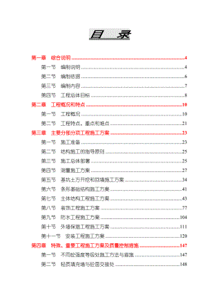 山西某四层框架结构公寓楼施工组织设计(投标文件).doc