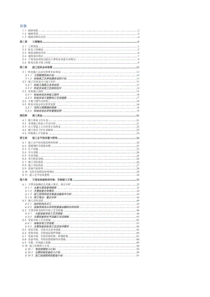 广东某超高层电视塔大型设备吊装及安装施工方案（示意图丰富、内容详细） .doc