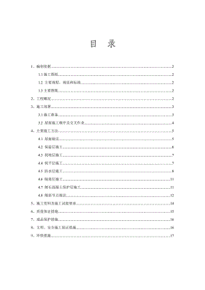山西某商务综合体屋面工程施工方案.doc
