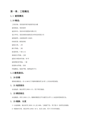 徐州南郊某学校教学综合楼施工组织设计范本 .doc