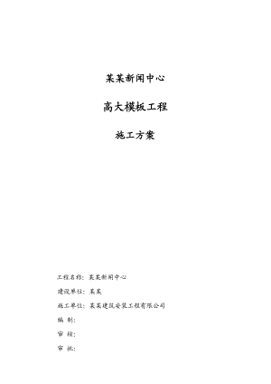 广西某高层框剪结构办公楼三层梁板高大模板工程施工方案(附示意图、计算书).doc