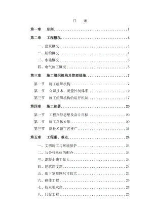成都某高层住宅施工组织设计.doc