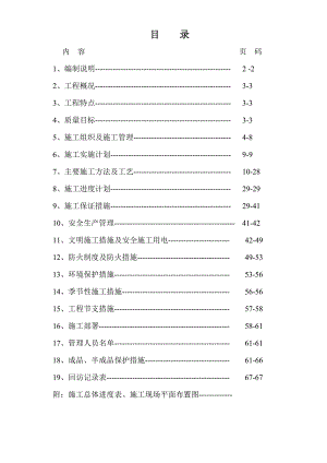 江苏某医院室内装饰工程施工组织设计.doc