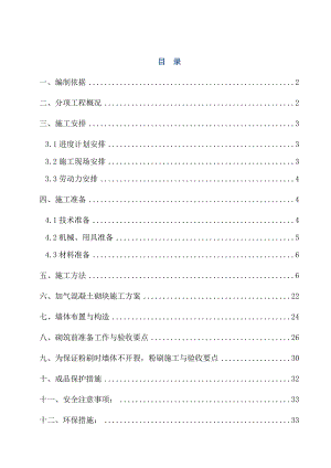 江苏某商品住宅小区高层住宅楼二次结构施工方案.doc