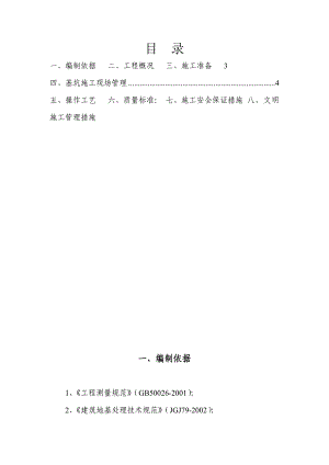 株洲某路桥土方开挖施工方案.doc