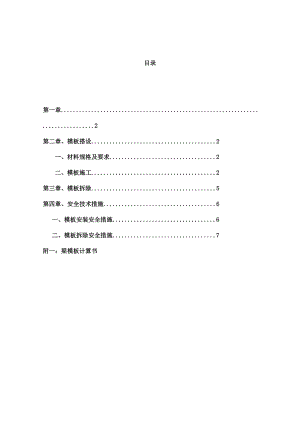 河北某多层砖混结构住宅楼模板工程施工方案(梁模板计算书).doc