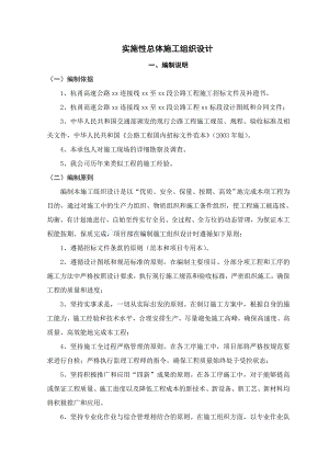 杭甬高速公路通途连接线望至岐阳段公路工程某标段总体（实施）施工组织设计.doc