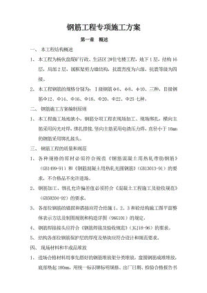 杨伙盘煤矿某住宅楼钢筋施工方案.doc