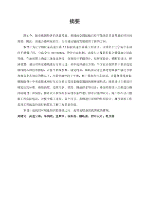 毕业设计某高速公路施工图设计.doc