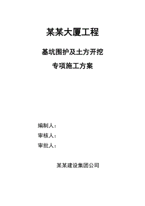 江苏某多层办公楼基坑围护及土方开挖专项施工方案(附大样图).doc