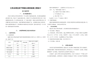 毕业设计（论文）江西永修至武宁高速公路某段施工图设计.doc