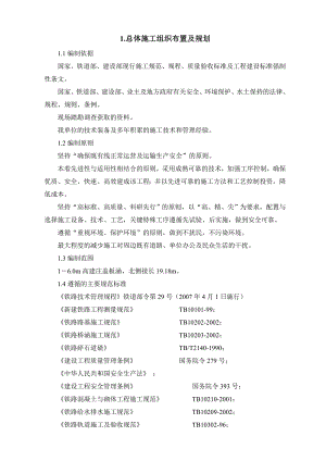 河北某铁路客运专线框构桥梁涵洞施工方案(防护桩施工、附示意图).doc