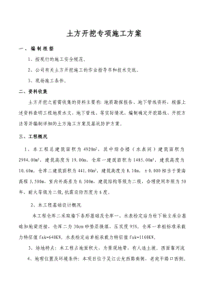 江苏某仓库土建工程土方开挖专项施工方案.doc