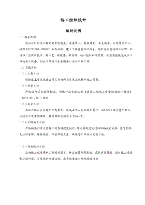 江苏省某低层住宅工程施工组织设计.doc