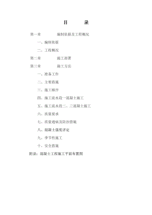 江苏省苏州市某工程三期混凝土分项工程施工方案.doc
