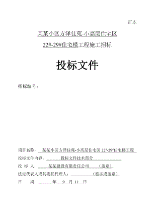 河北某高层住宅工程施工投标文件（框架结构） .doc