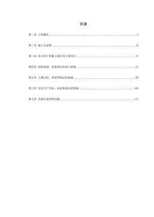 梯子山某隧道施工组织的设计.doc