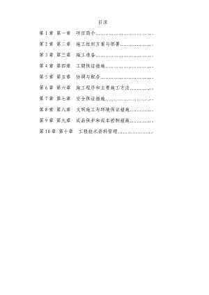 江苏某市政道路路灯安装工程施工组织设计方案(电缆敷设).doc