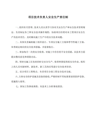 江苏某建设施工单位项目管理制度(含管理制度、技术交底、操作规程等).doc