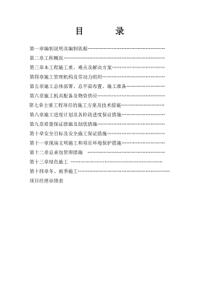 江苏某地下室土建工程施工组织设计.doc