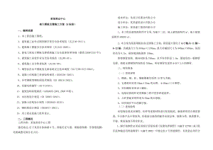 江苏某高层商业综合体项目高大模板支撑施工方案(梁板柱高支撑、含计算书).doc