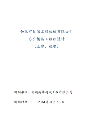江苏某三层框架结构办公楼施工组织设计.doc