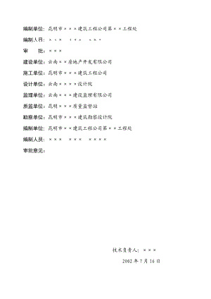 昆明某小高层住宅区基础工程施工方案（框剪结构） .doc