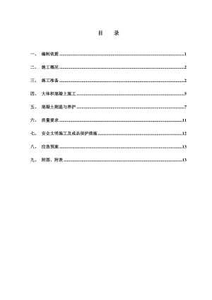 杭州某商住项目大体积混凝土施工方案.doc