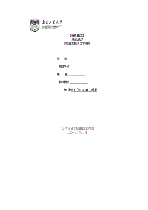 桥梁施工课程设计某大桥现浇箱梁满堂支架施工设计计算.doc
