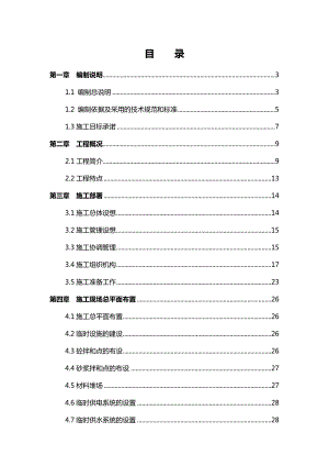 杭州市某河综合保护与开发工程主体工程01标施工组织设计.doc