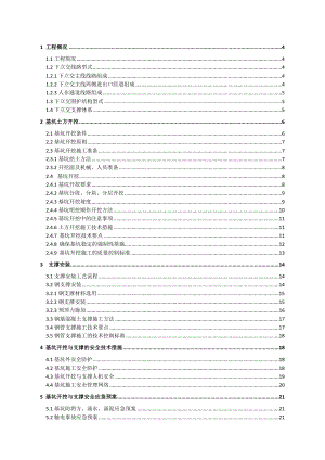 江苏某道路改造工程基坑开挖与支撑专项施工方案(附示意图).doc