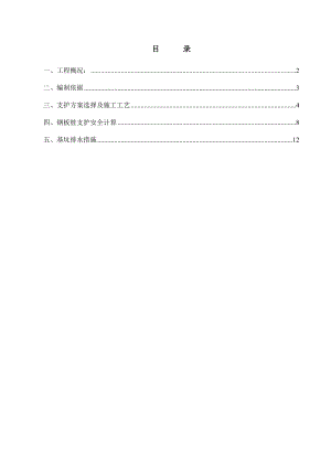 江苏某消防泵房基坑钢板桩支护施工方案(附图).doc