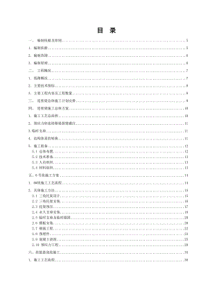 沪昆客运专线某大桥连续梁施工方案.doc