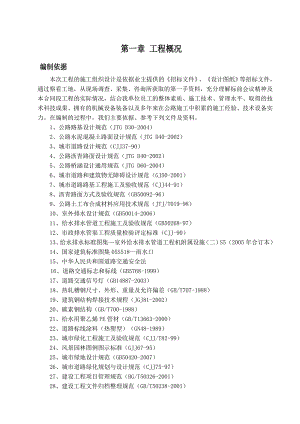 江苏某双向四车道市政道路工程施工组织设计(软基处理、箱涵施工).doc