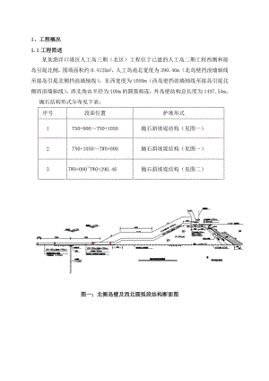 江苏某港口人工岛工程抛石施工方案(附图).doc