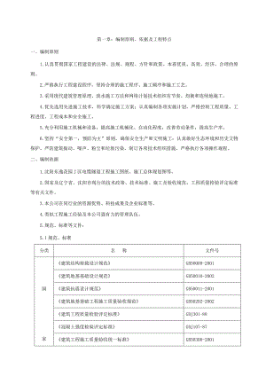沈阳某电缆隧道工程施工组织设计.doc
