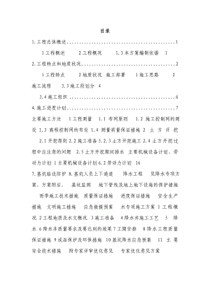 江苏某高层商业住宅楼工程深基坑土方开挖降水施工方案(附示意图).doc