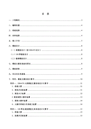 江苏某高层框剪结构住宅楼室外消防通道高大模板施工方案(含模板支撑计算书).doc