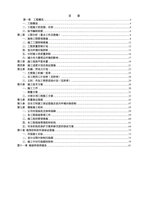 江苏省某住宅工程室内精装修施工组织设计.doc