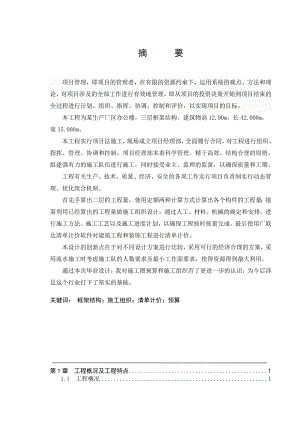 毕业设计（论文）某办公楼土建部分概预算及施工组织设计.doc