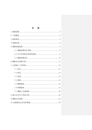 河北某机场深孔台阶爆破施工方案.doc