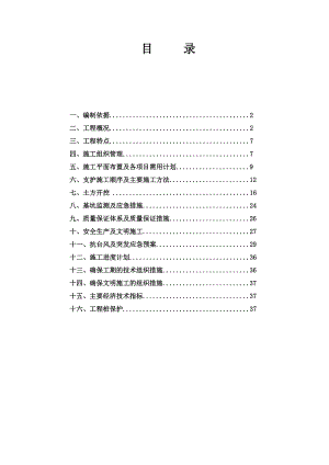 江苏某小区地下室基坑支护及土方开挖专项施工方案(附图).doc
