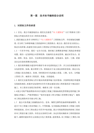 江苏某大厦框架结构附房施工组织设计.doc