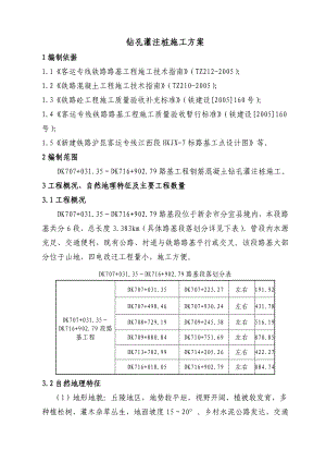 沪昆客运专线江西段某标段路基工程钻孔灌注桩施工方案.doc