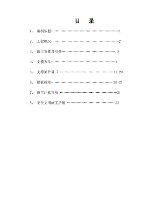 河北某住宅小区模板工程专项施工方案(附示意图、计算书).doc