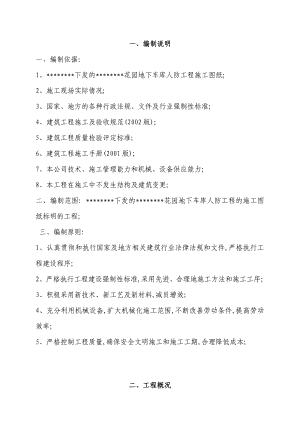 江苏某小区框架结构地下车库人防工程施工组织设计(附示意图).doc