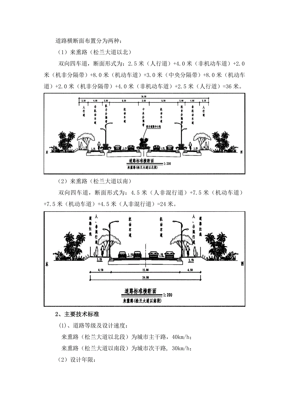 江苏某双向四车道道路工程桥梁、道路、排水施工组织设计.doc_第2页