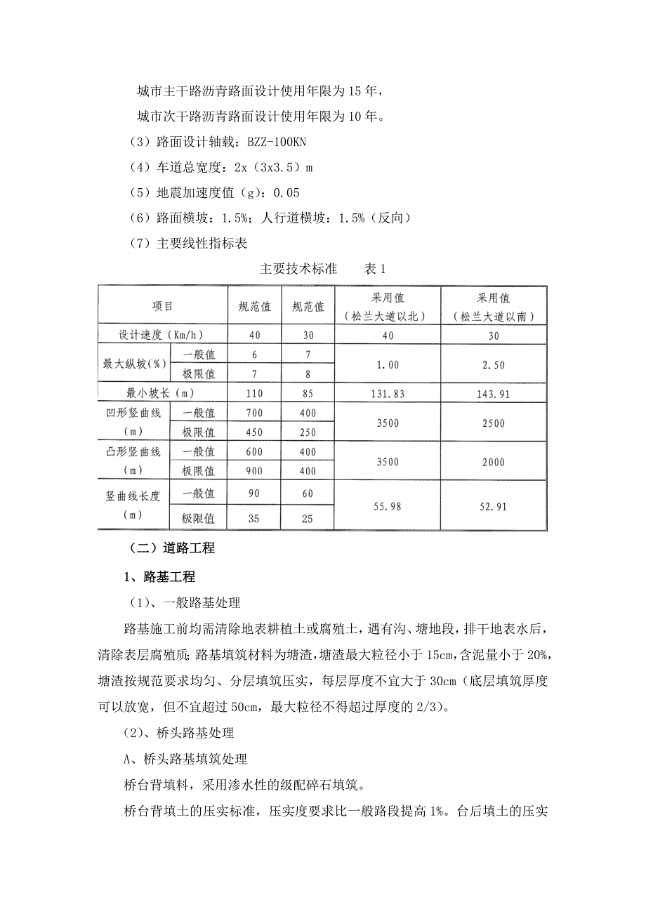 江苏某双向四车道道路工程桥梁、道路、排水施工组织设计.doc_第3页