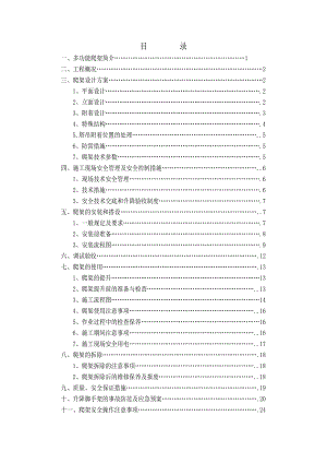江苏某小区别墅及高层住宅楼工程爬架施工方案.doc