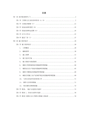 武汉市某大型高层住宅小区消防系统施工组织设计.doc